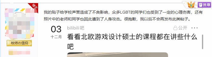 金年会金字招牌诚信至上留学生吐槽北欧游戏设计课LGBT横行！随后遭校方要求道歉😓