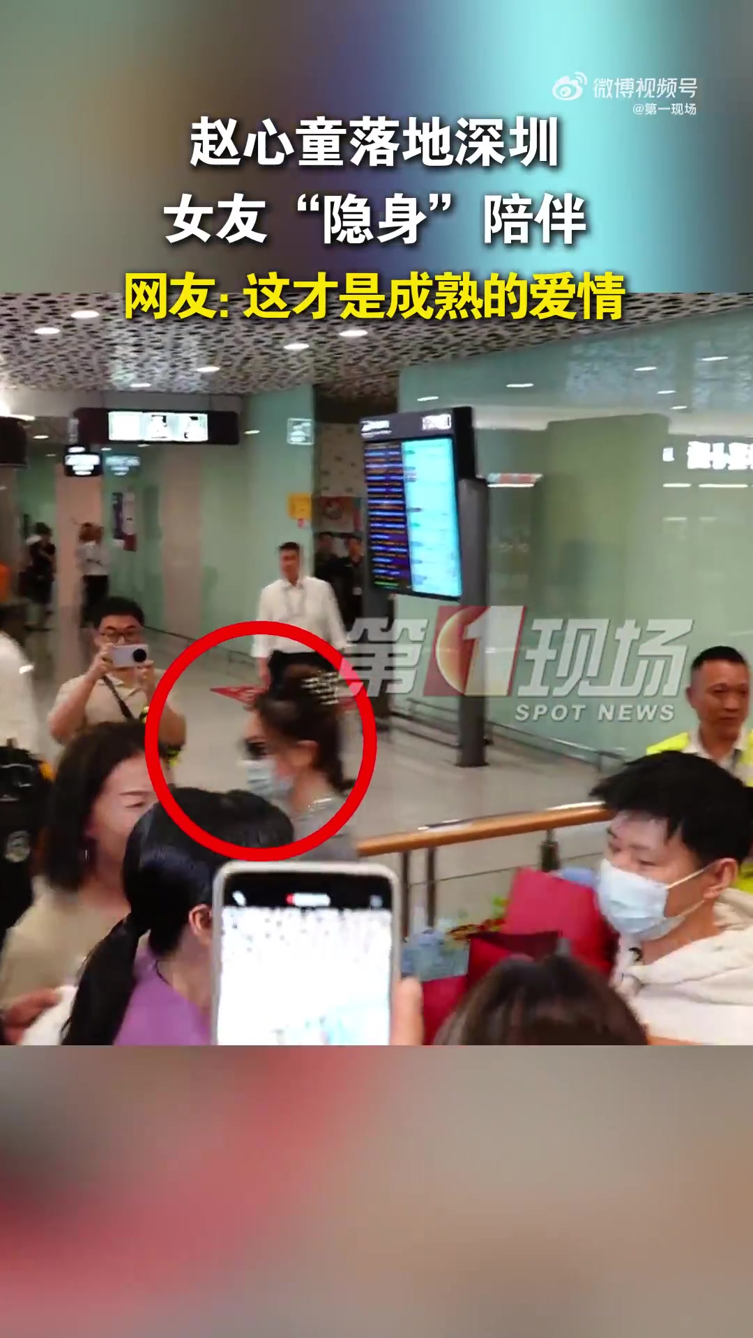 金年会体育🥰赵心童昨日抵达深圳，女友全程默默陪伴，一前一后保持距离