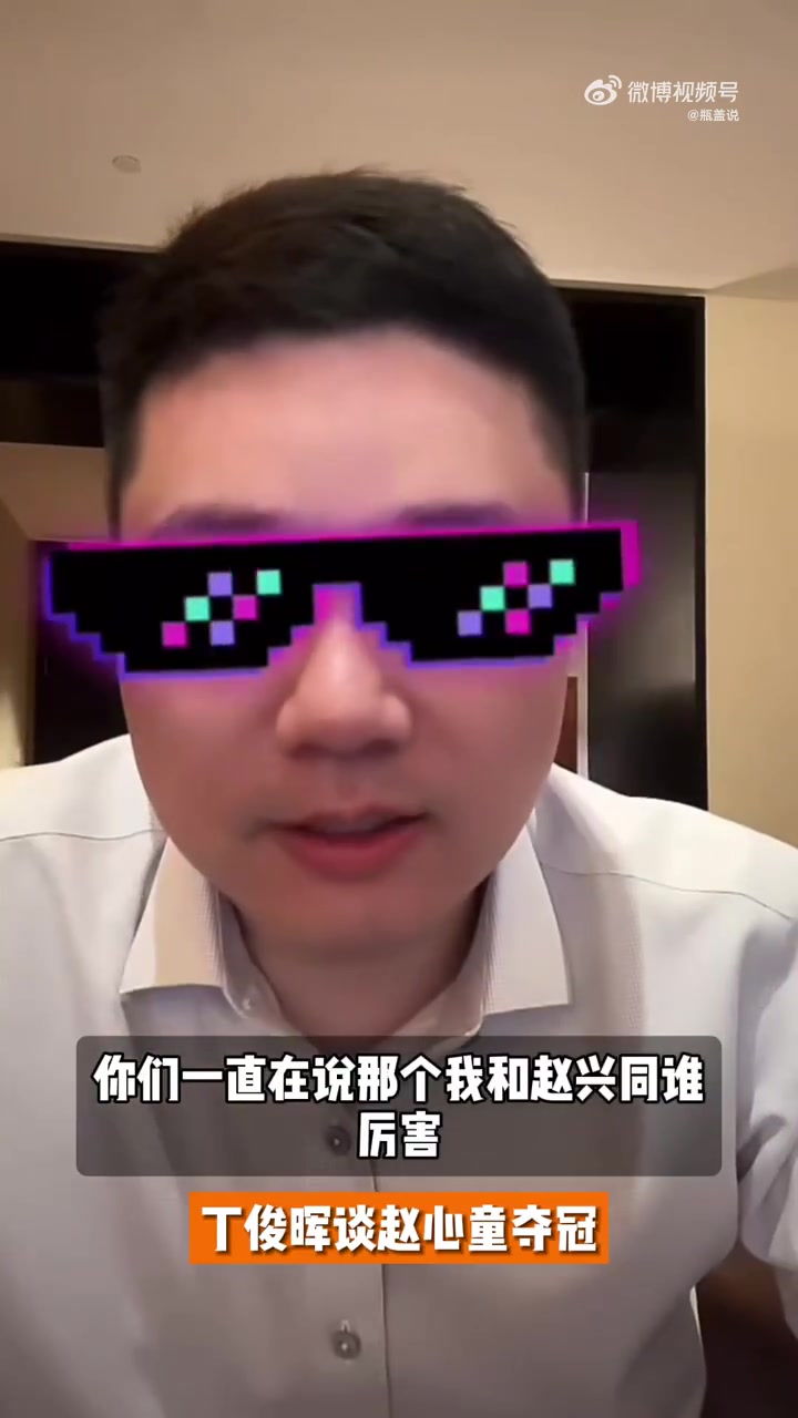 金年会中国斯诺克谁是一哥？丁俊晖：打职业水平都差不多，为赵心童高兴