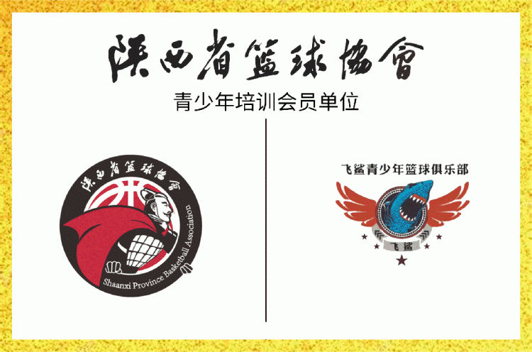 金年会体育篮球进校园 省篮协&翠华路小学长大校区开展支部共建主题党日活动