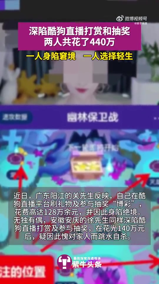 jinnianhui金年会两男子深陷酷狗直播打赏和抽奖共花440万 其中一人花光140万自杀